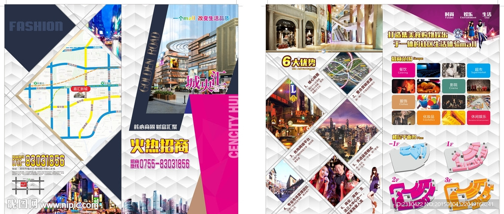 商业地产 招商折页