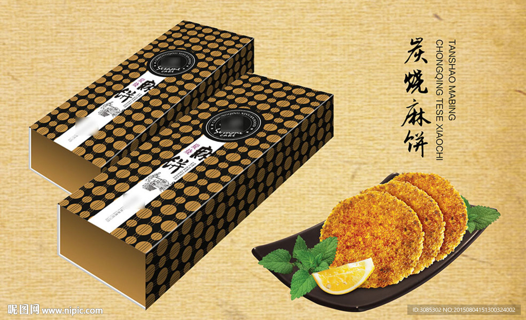炭烧麻饼抽盒平面展开图