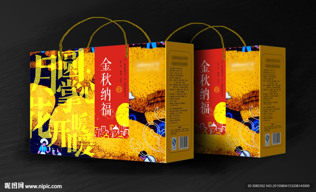 中秋大礼包平面展开图