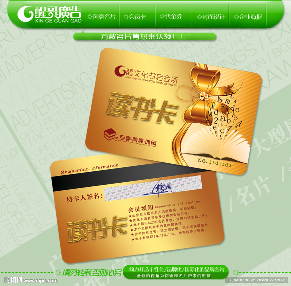 书店会员卡