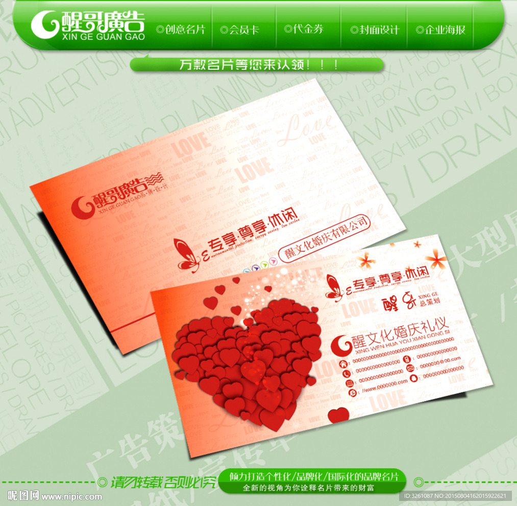 婚庆名片