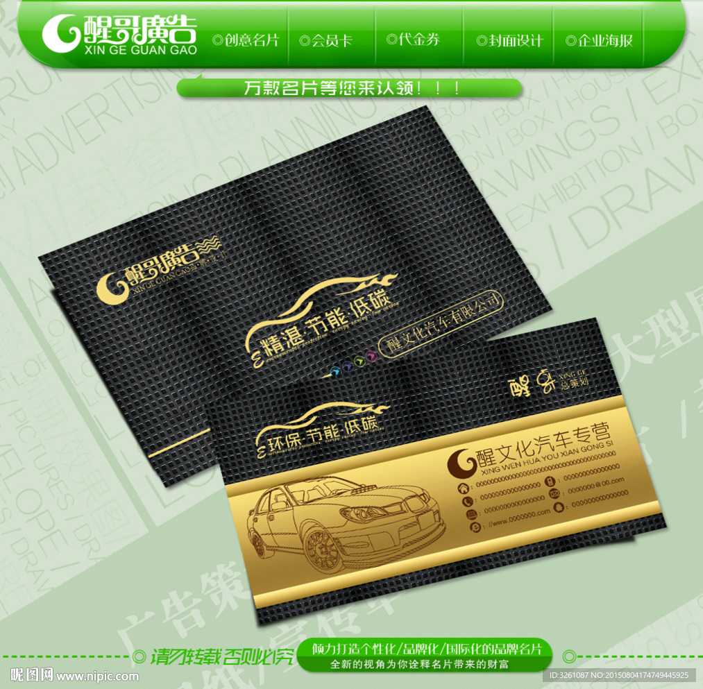 汽车名片
