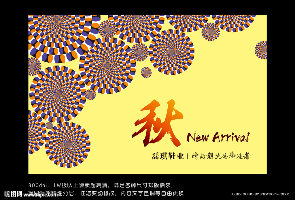 秋吊旗