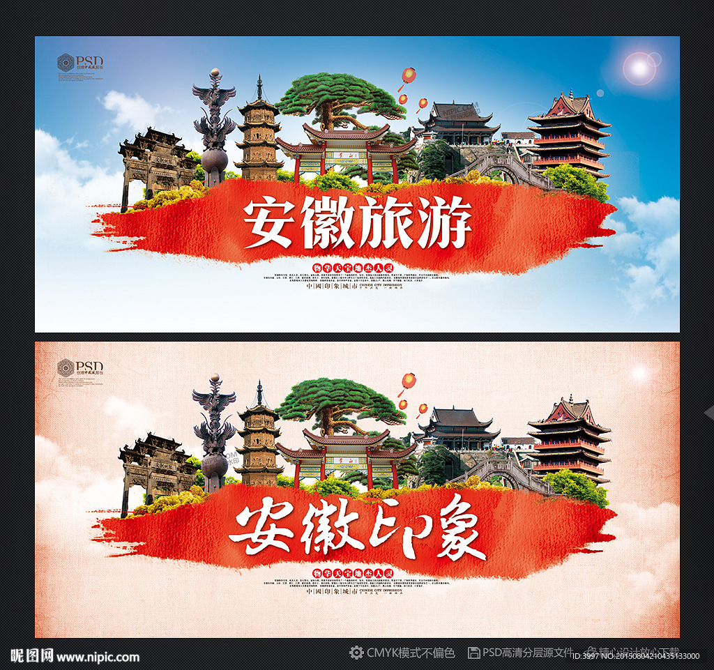 安徽旅游 安徽印象