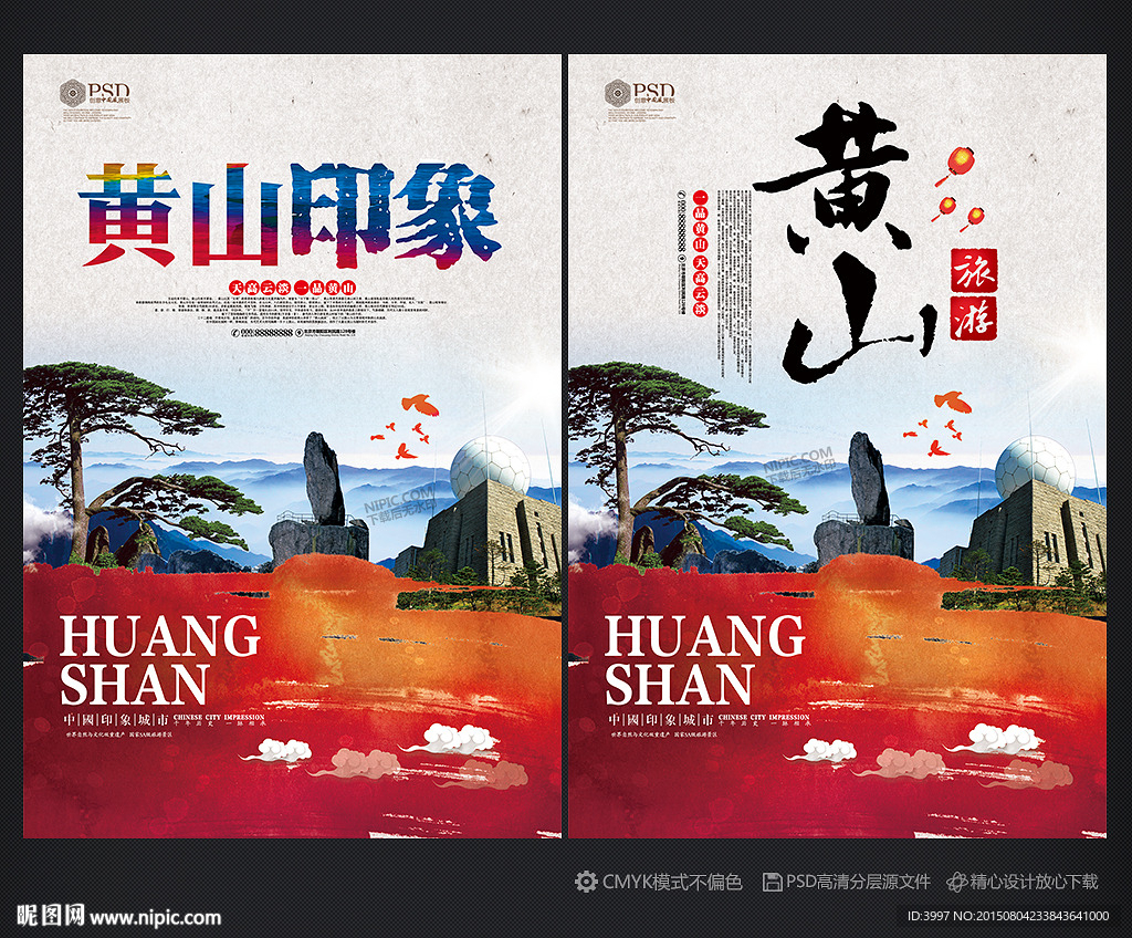 黄山旅游 黄山印象