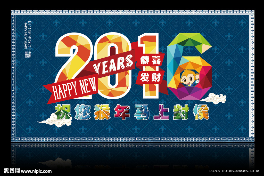 精美2016猴年新年祝福贺卡