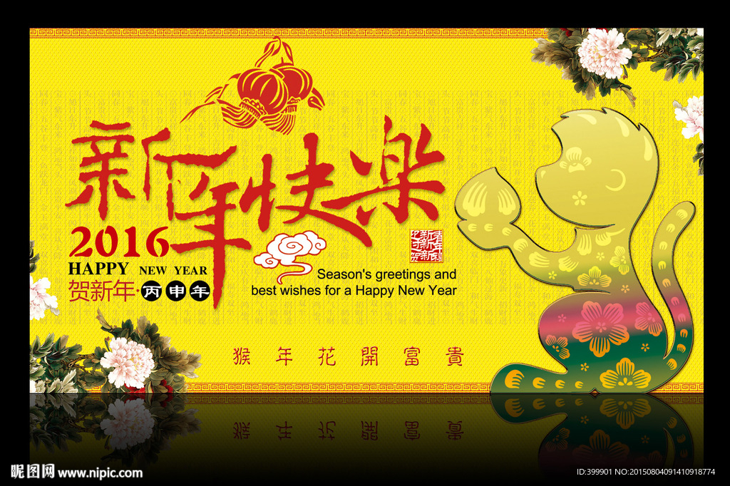 精美2016猴年新年祝福贺卡