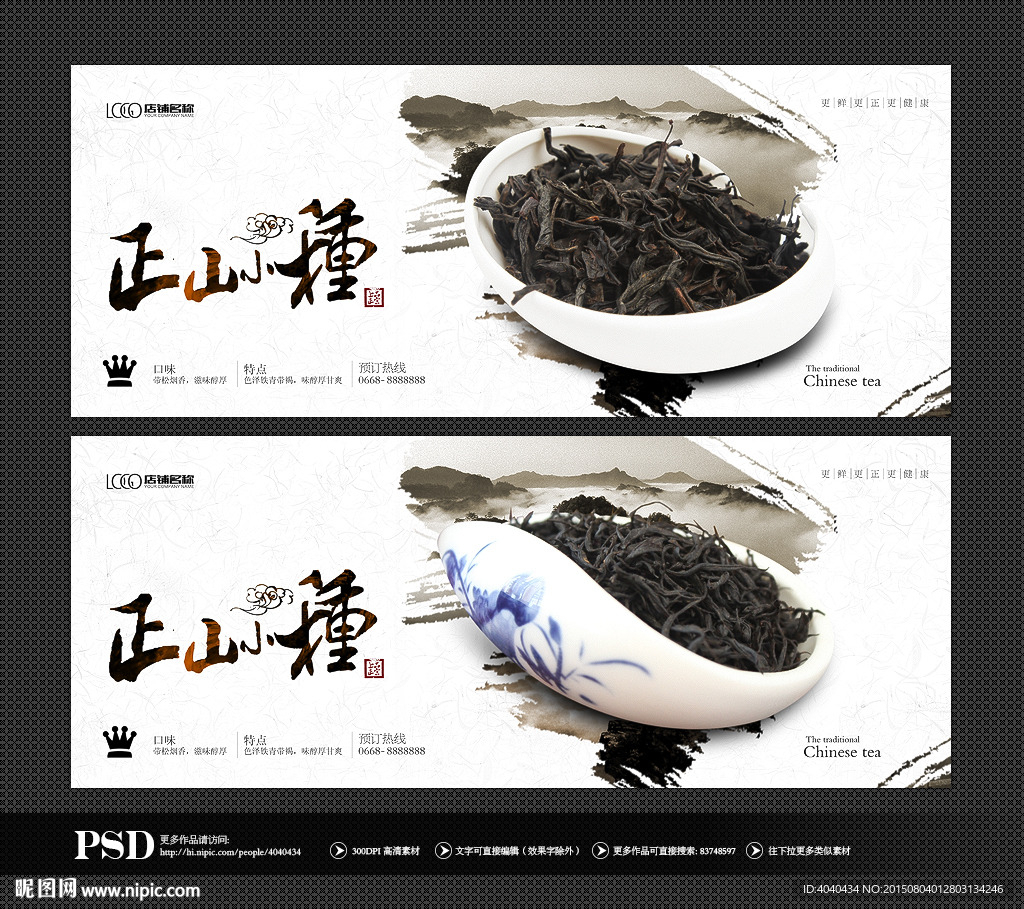 正山小种