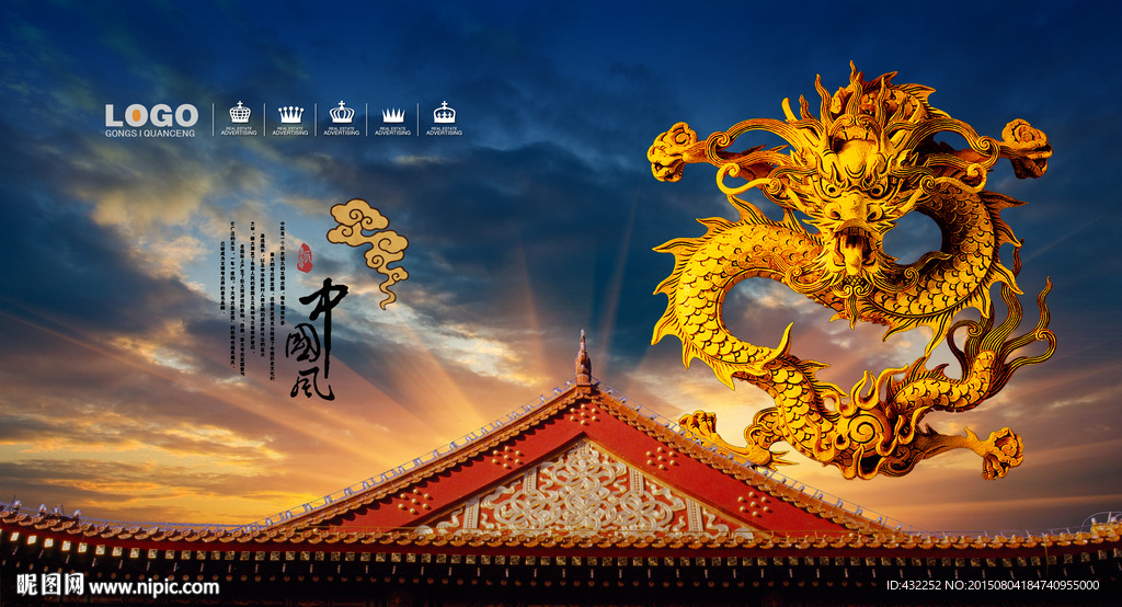 中国龙