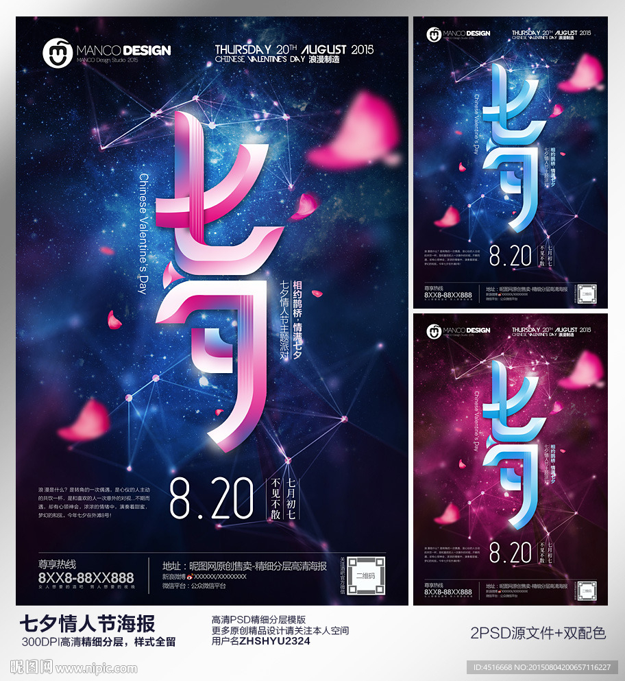 七夕派对