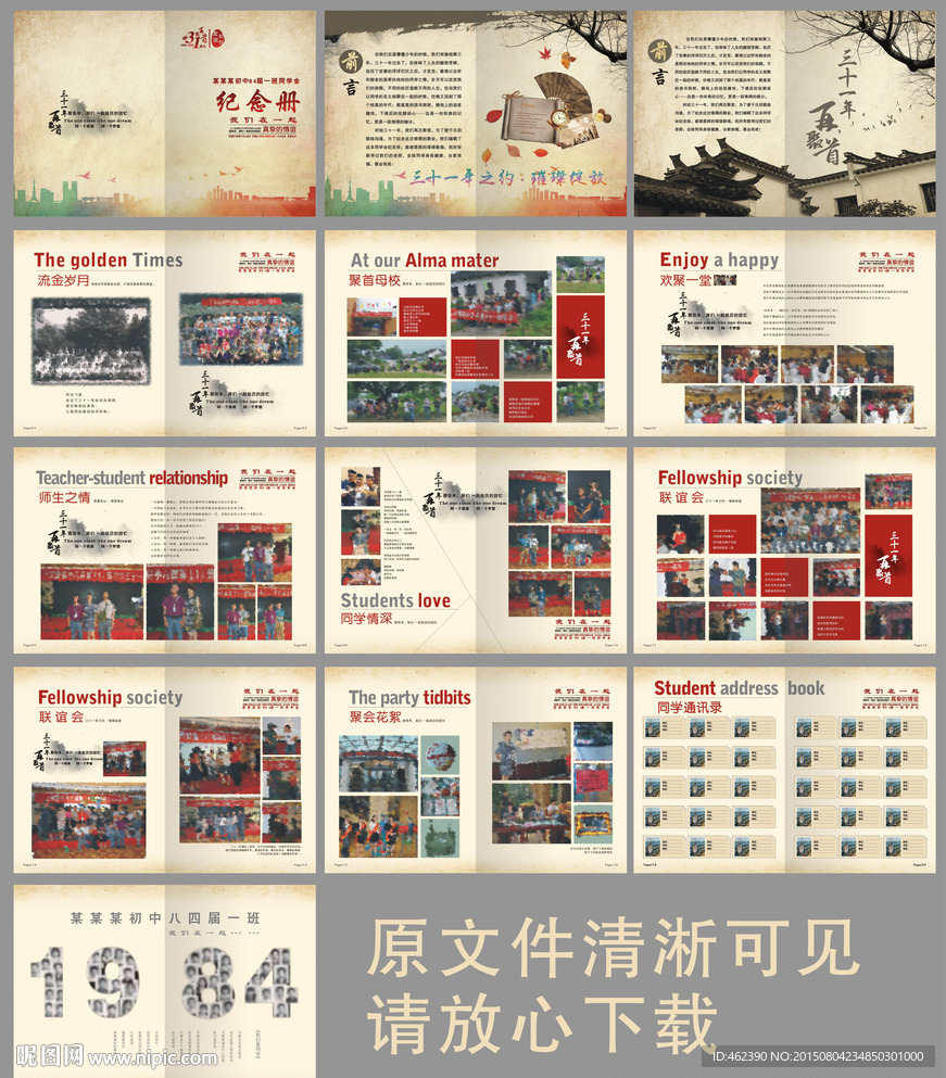 同学会纪念册