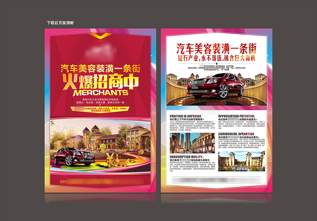 商业地产 单页  汽车用品