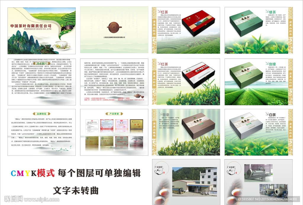 茶叶画册