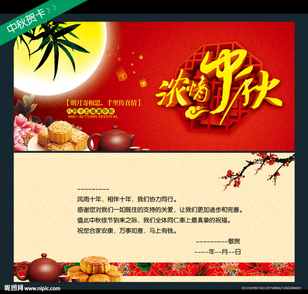 贺卡
