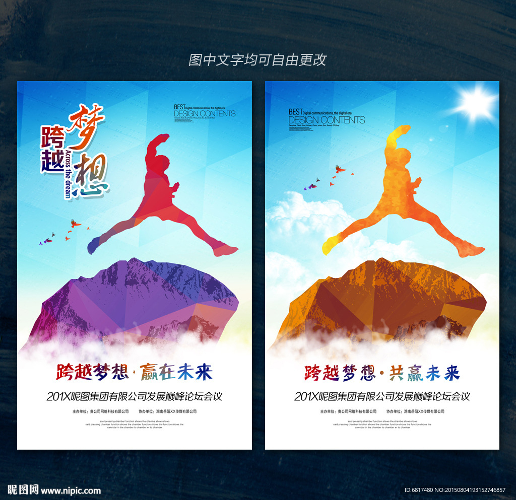 跨越梦想