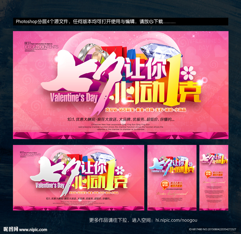 七夕珠宝店海报