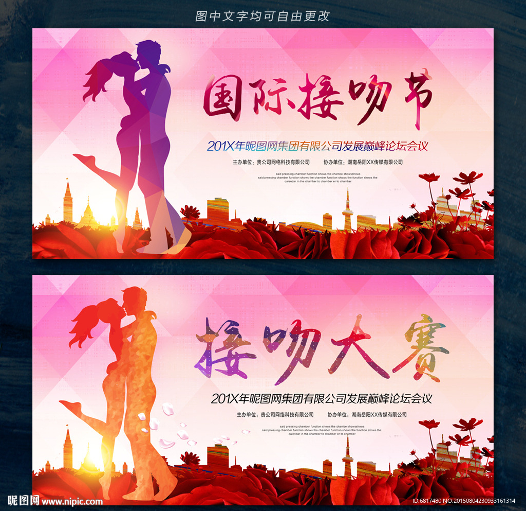 接吻节 亲吻节