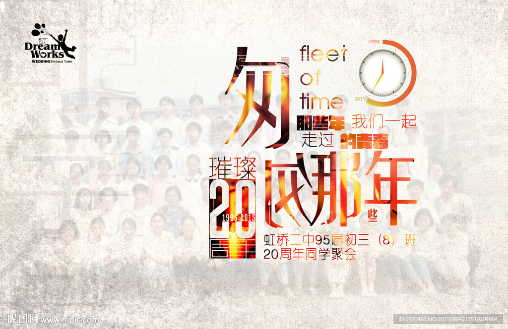 同学会20周年海报