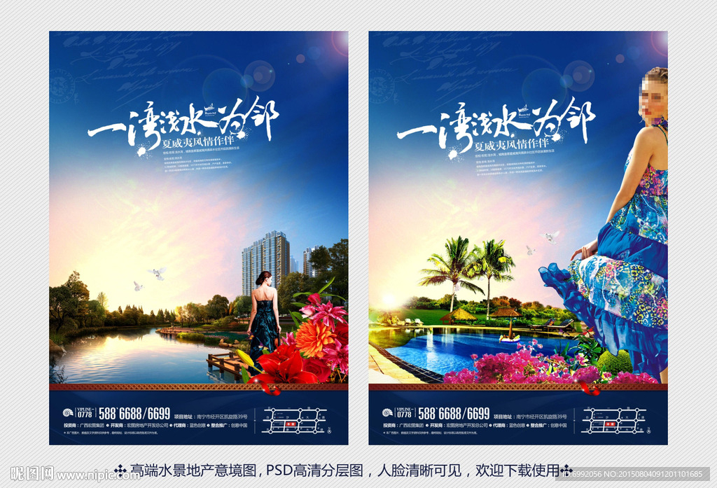 高端水景地产系列报广