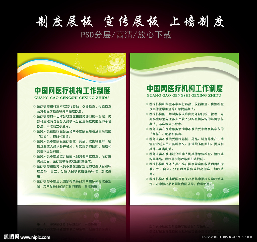 绿色制度展板高档上墙制度