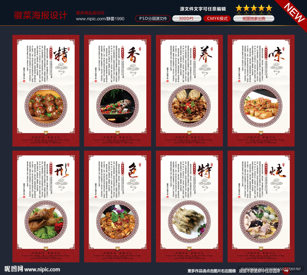 徽菜图片