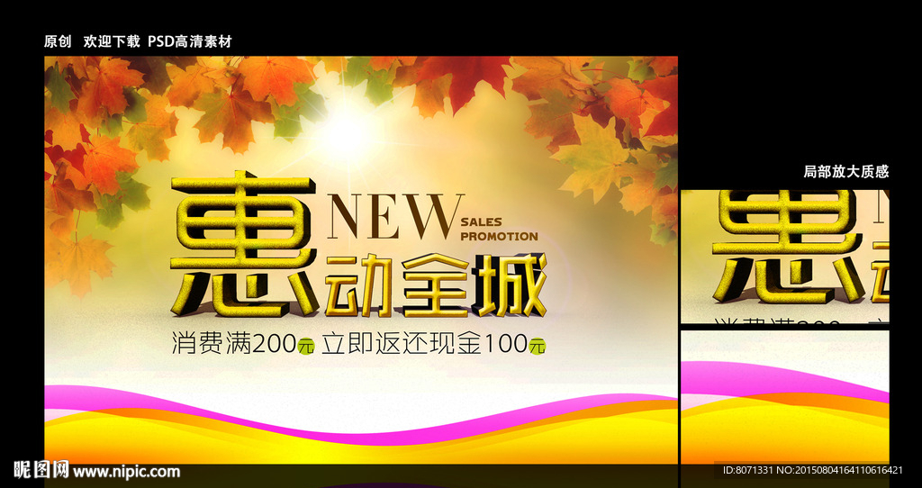 金秋惠动全城