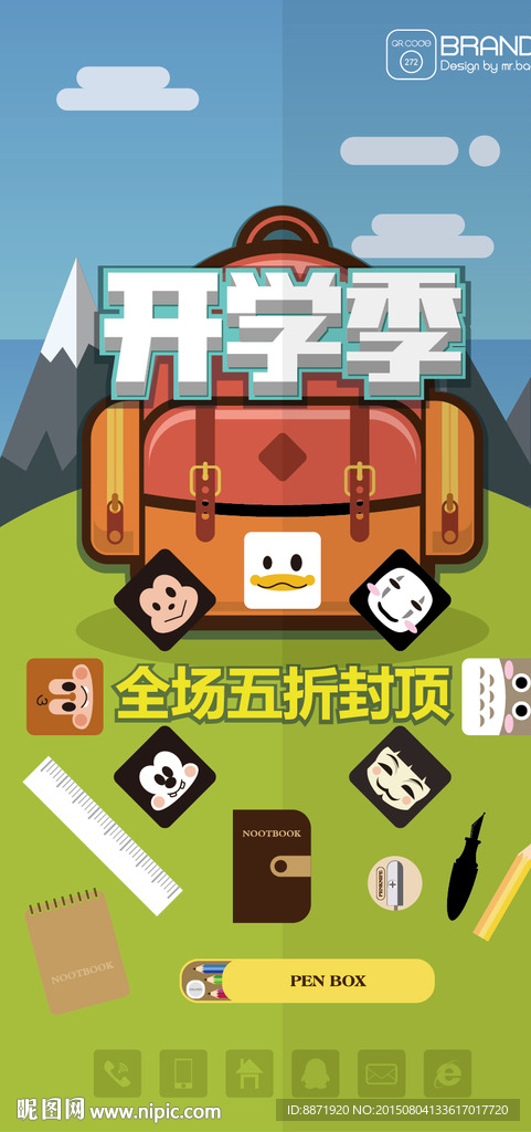 开学季促销海报