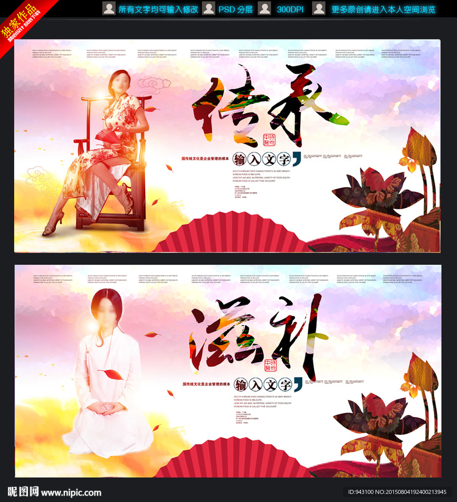中国风传统女性养生海报