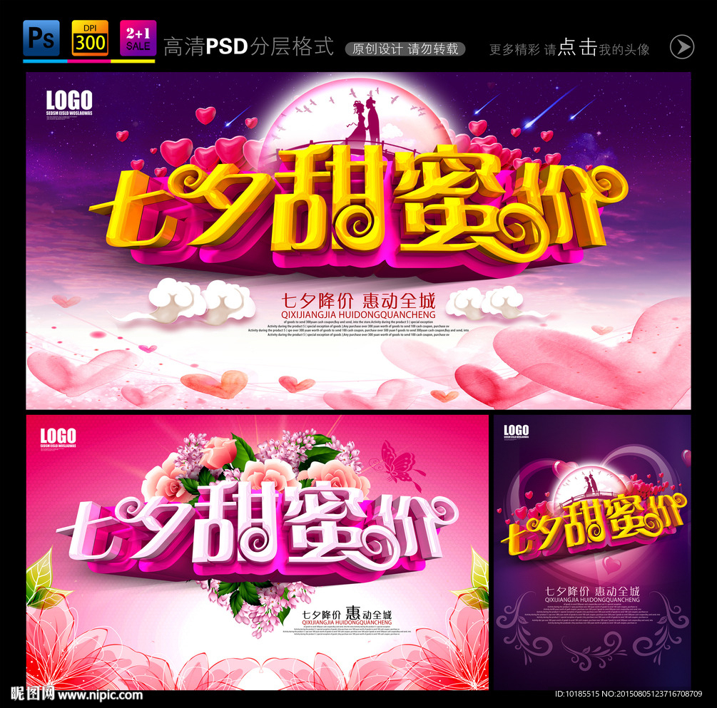 七夕情人节 七夕海报图片
