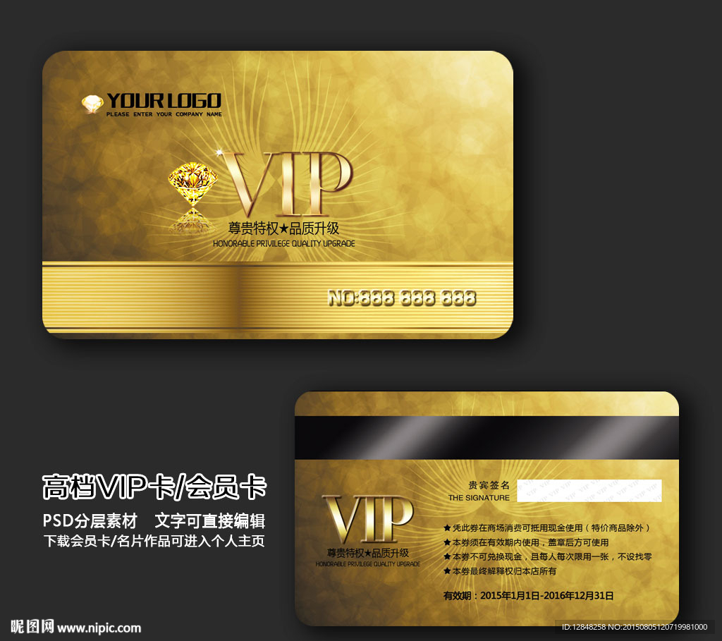 VIP卡