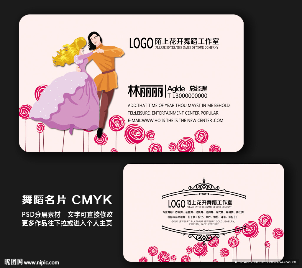 舞蹈名片