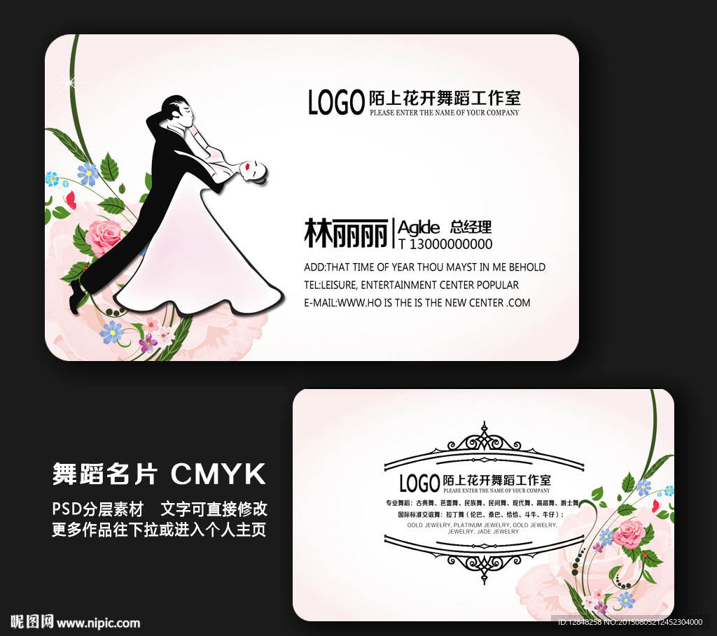 舞蹈名片