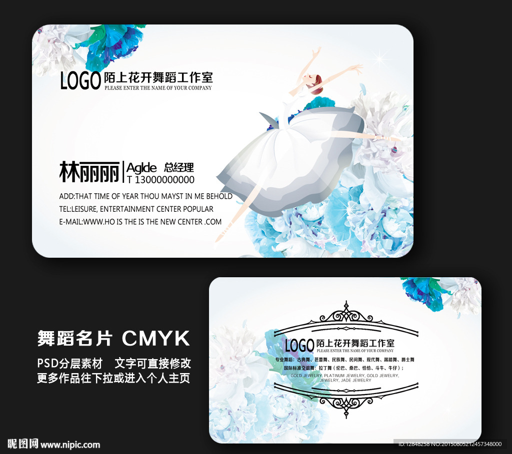 舞蹈名片