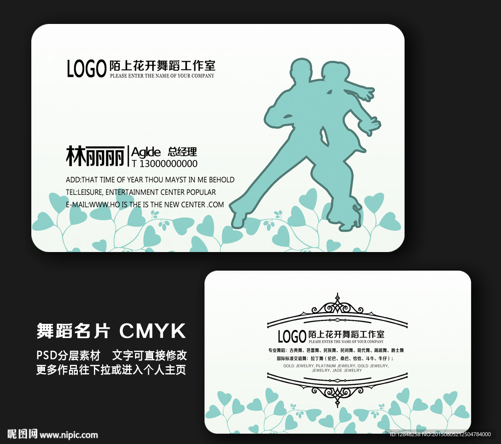舞蹈名片