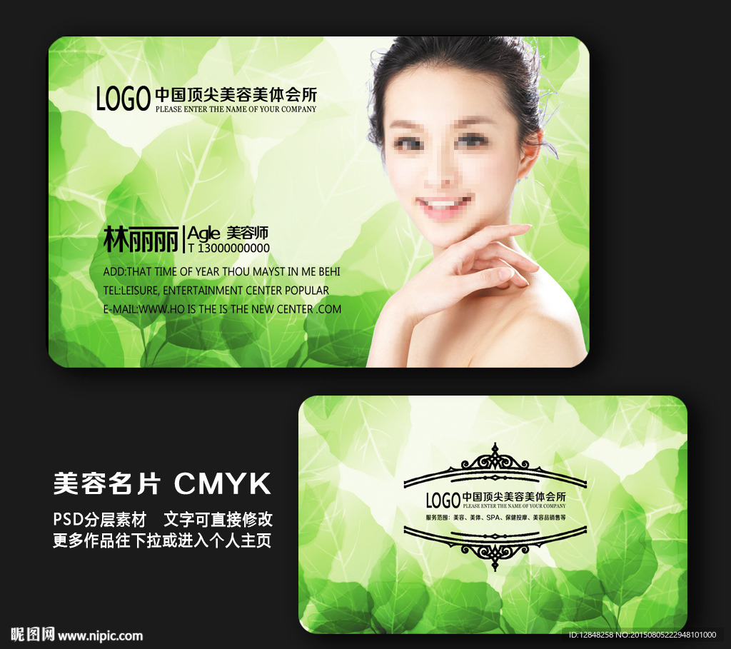 美容名片