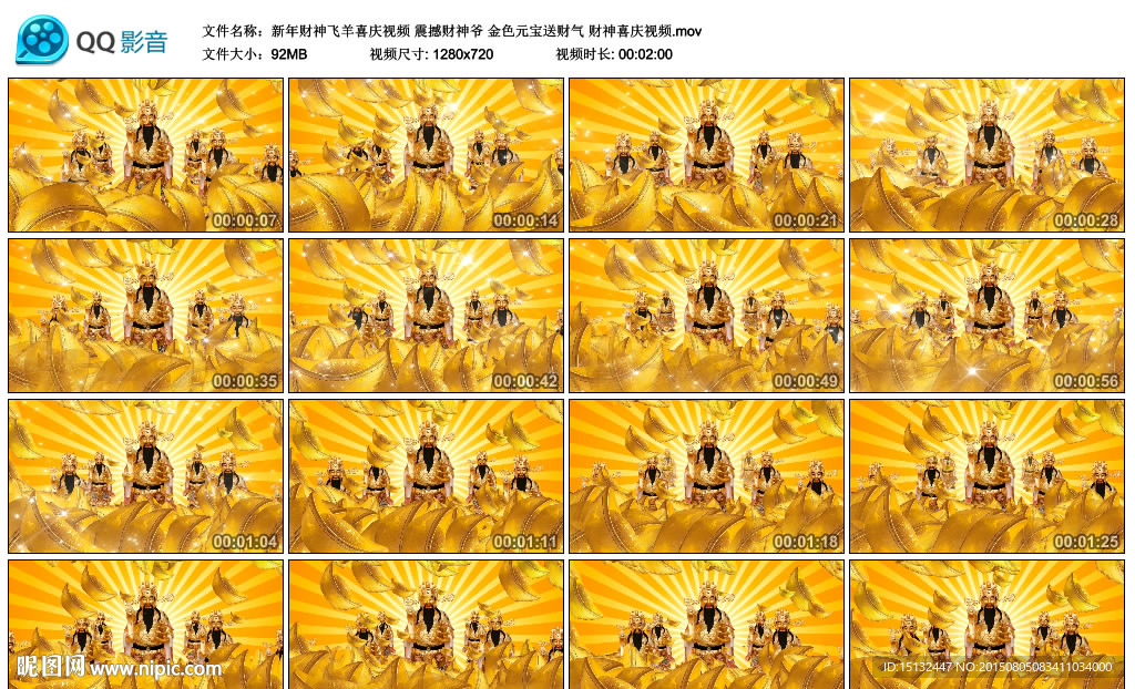 新年财神视频金元宝送财气LED