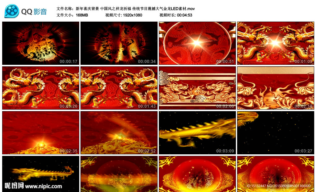 新年中国风祥龙祈福金龙LED