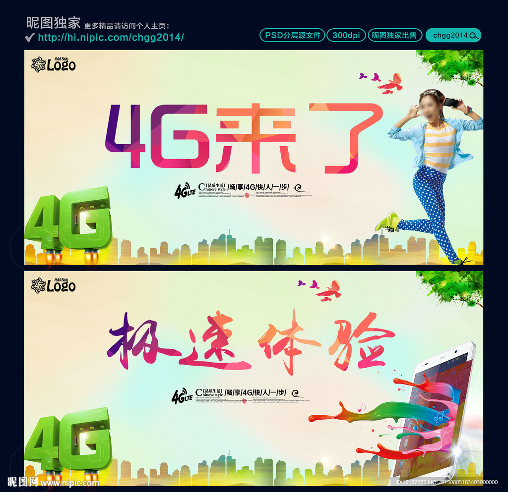 4G来了