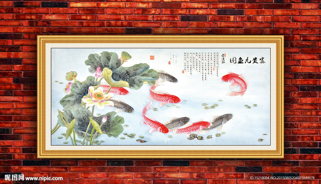 九鱼图