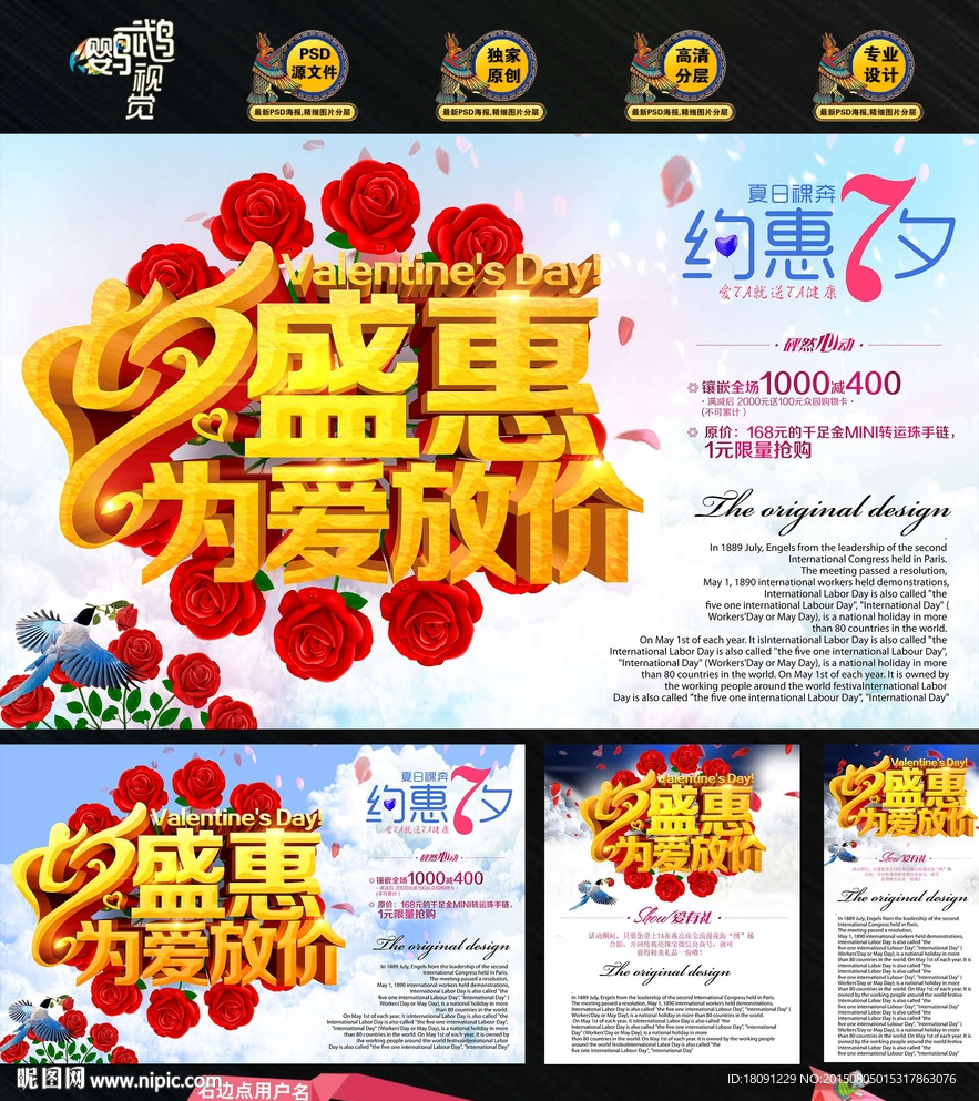七夕盛惠 为爱放价