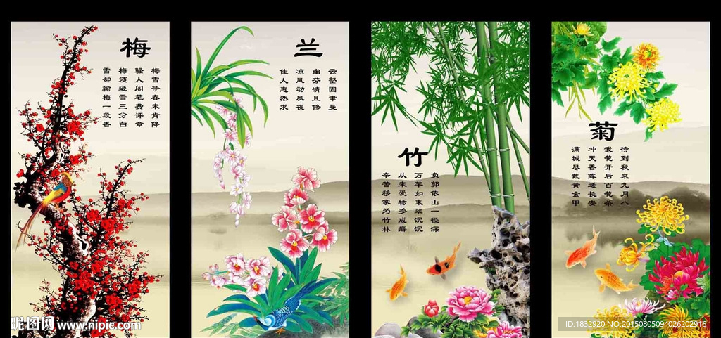 梅兰竹菊