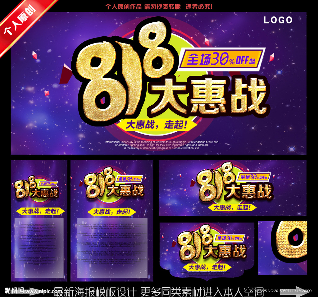 818网购大促