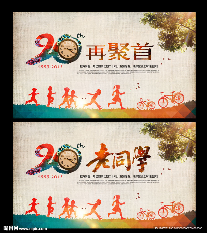 同学会