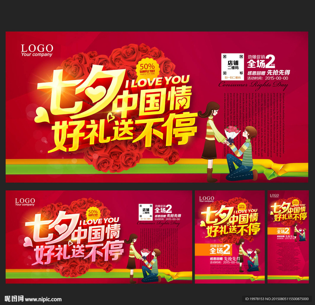 七夕情人节 七夕海报