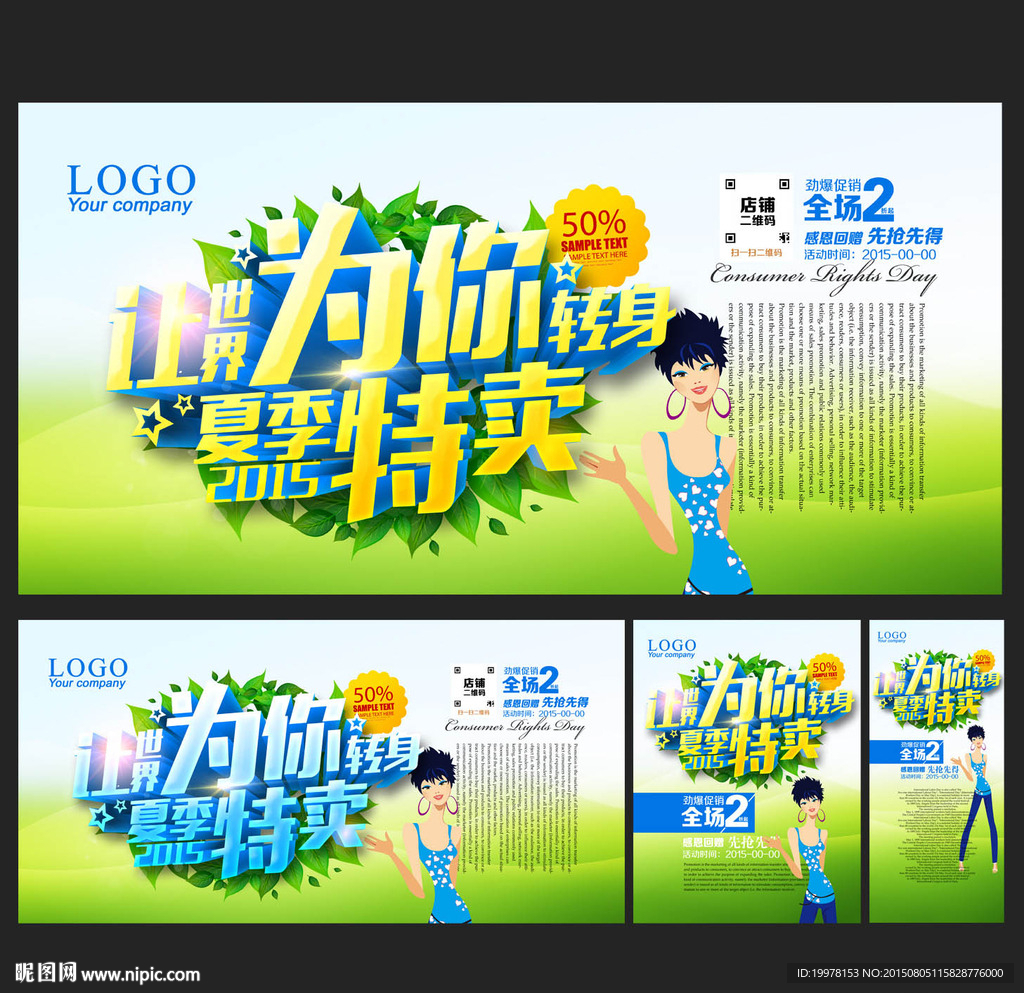 夏季促销