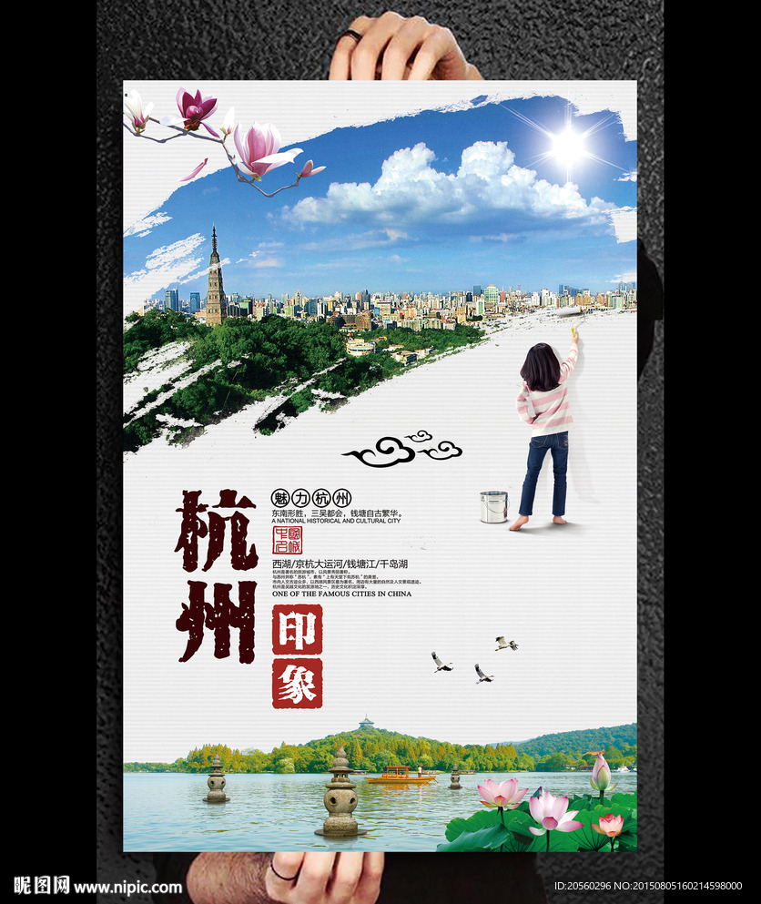 杭州印象旅游公司宣传海报设计