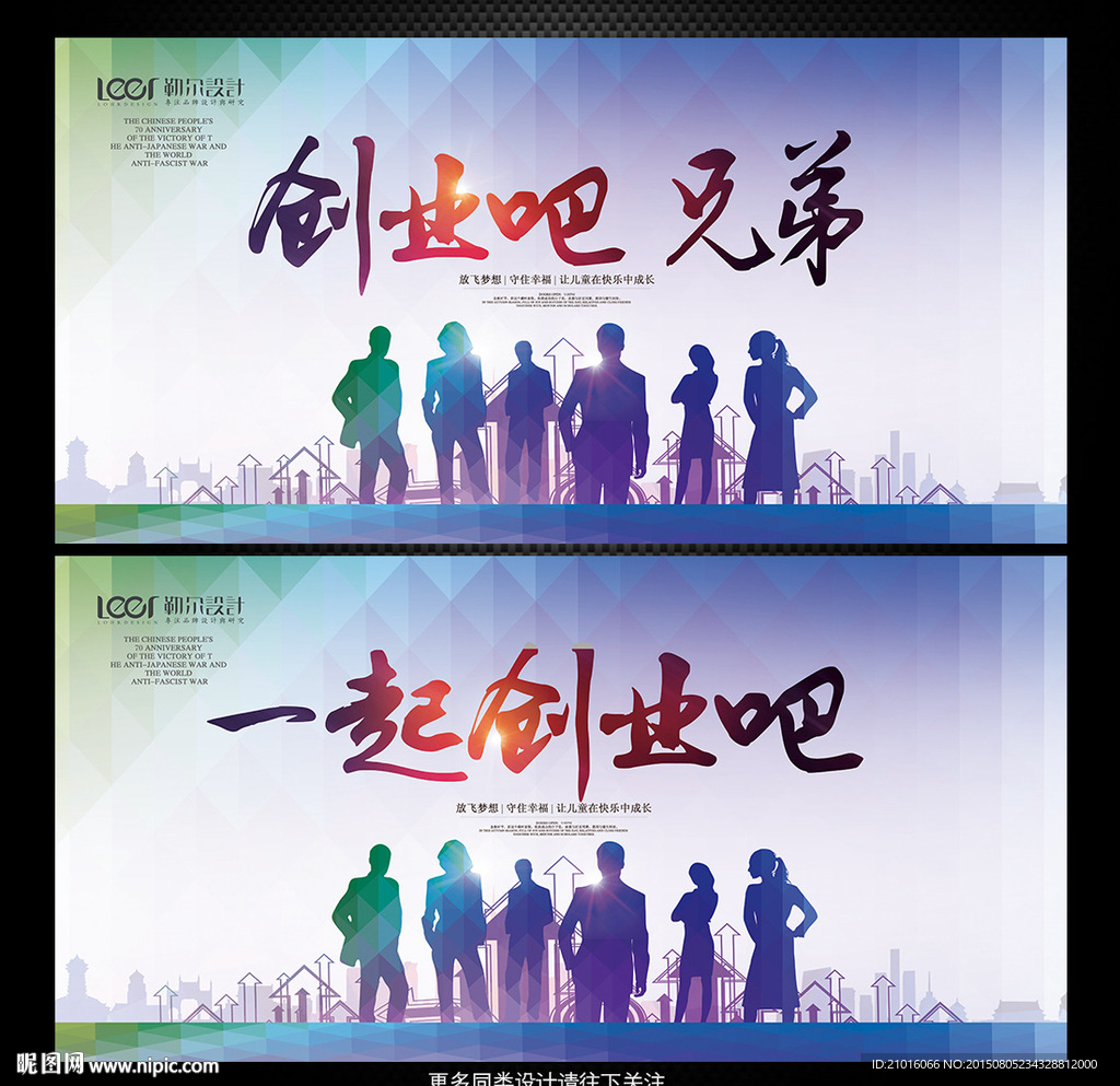 创业海报