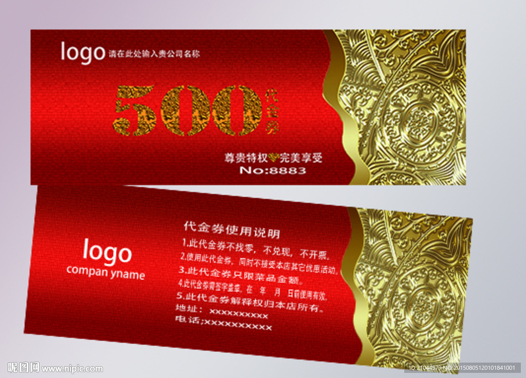 现金券