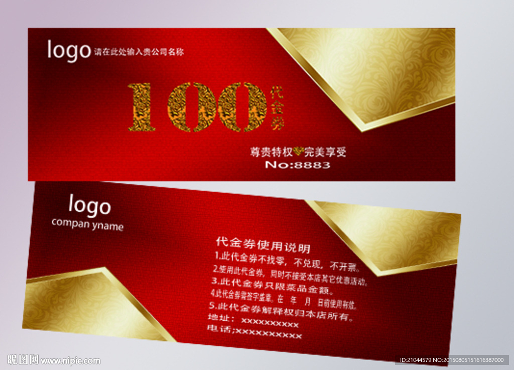 现金券