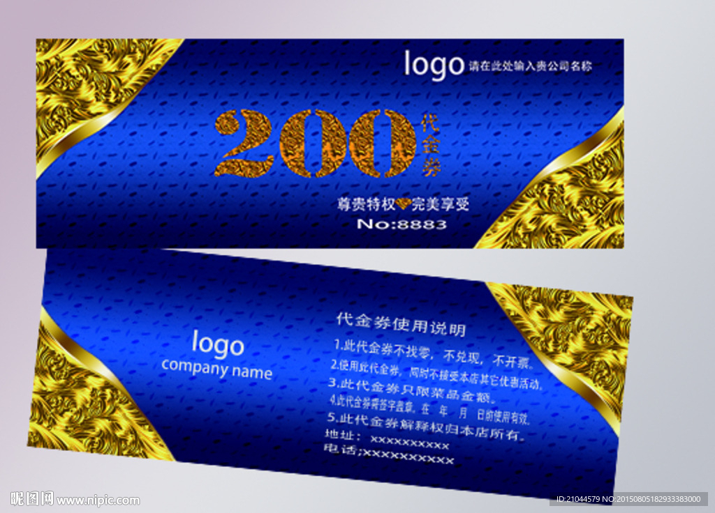 现金券